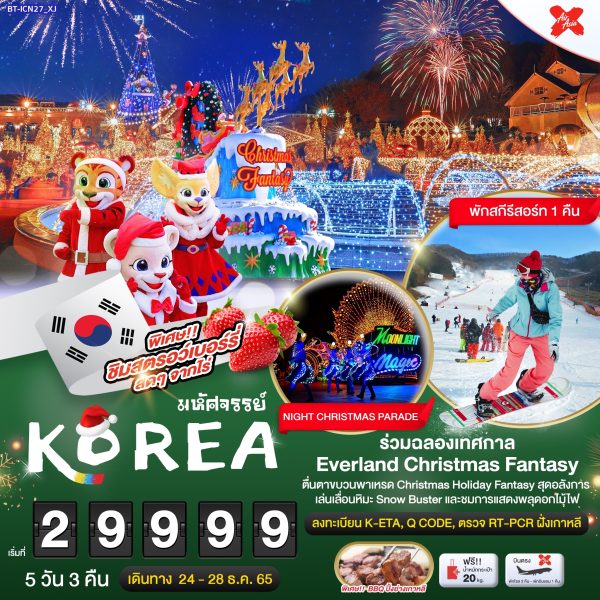 Korea Christmas Fantasy